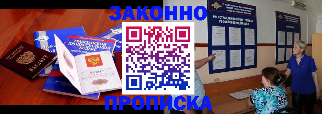 прописка поиск в Ачинске