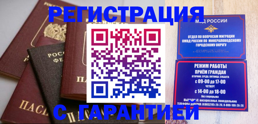 прописка для работы в Ачинске