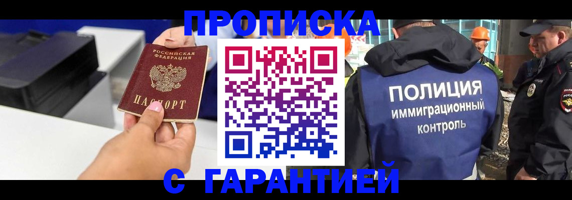 временная регистрация недорого в Ачинске