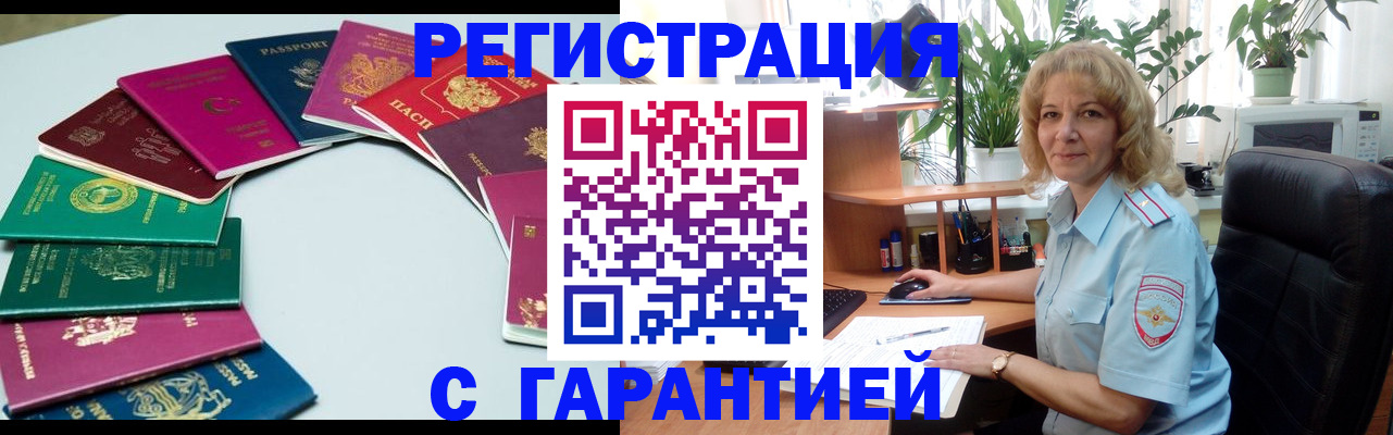 прописка законно в Ачинске